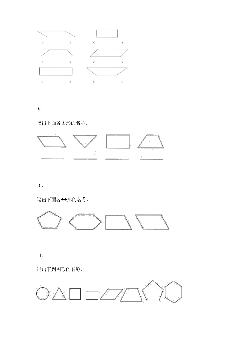 【沪教版五年制】小学数学三年级上册一课一练-图形的拼嵌.docx_第3页