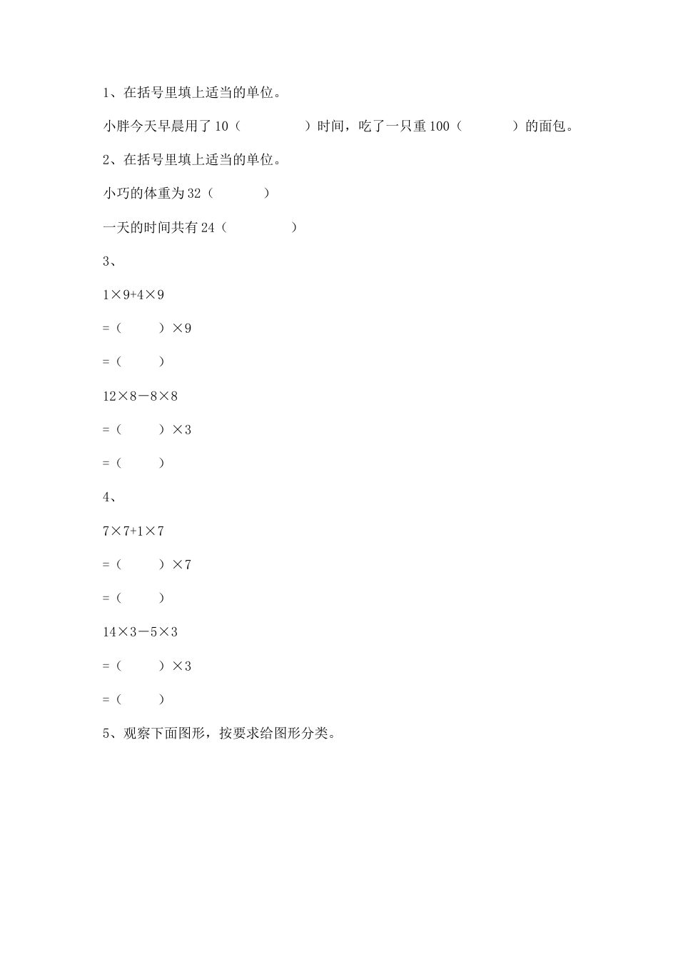 【沪教版五年制】小学数学三年级上册一课一练-小复习3、.docx_第1页