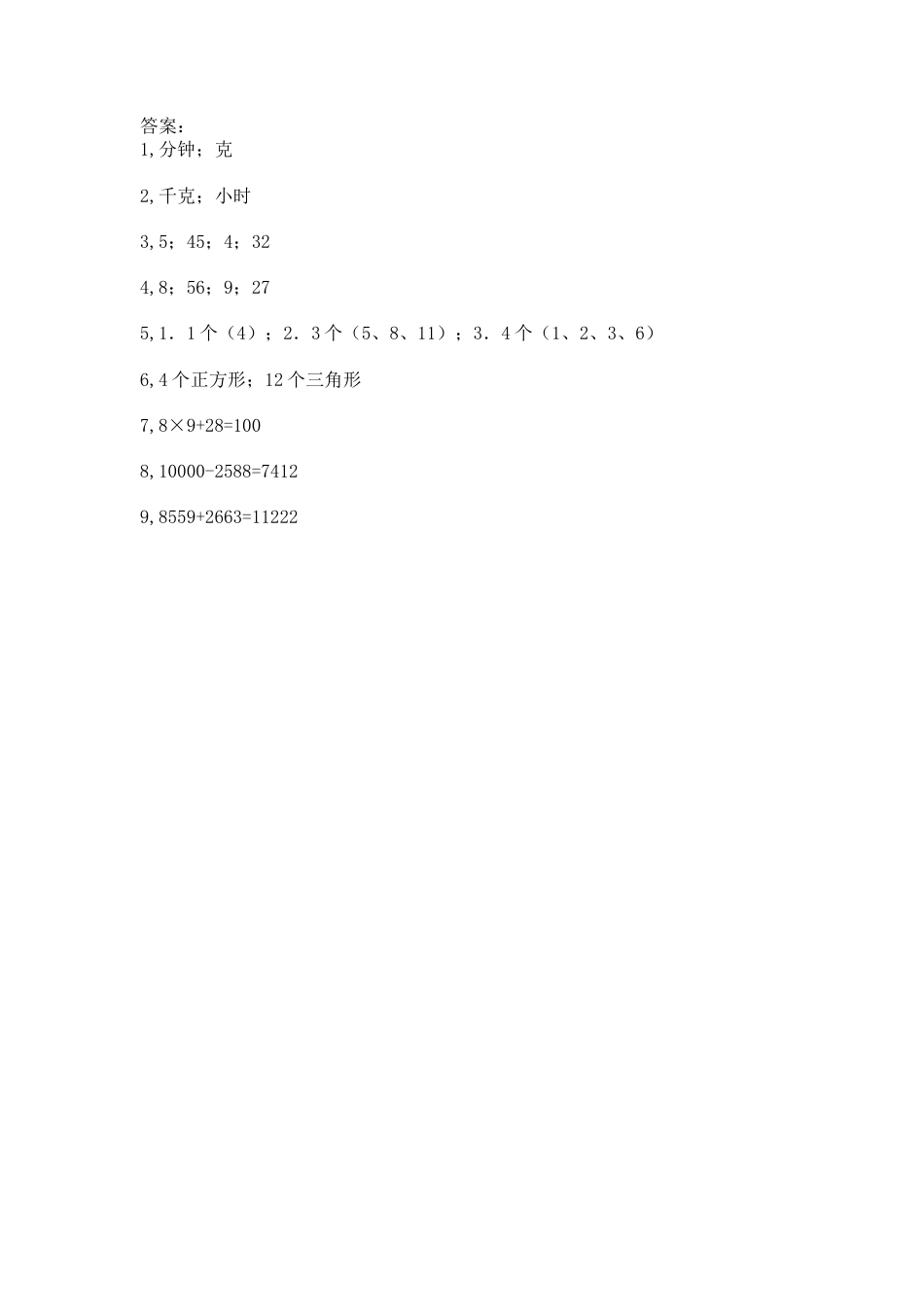 【沪教版五年制】小学数学三年级上册一课一练-小复习3、.docx_第3页