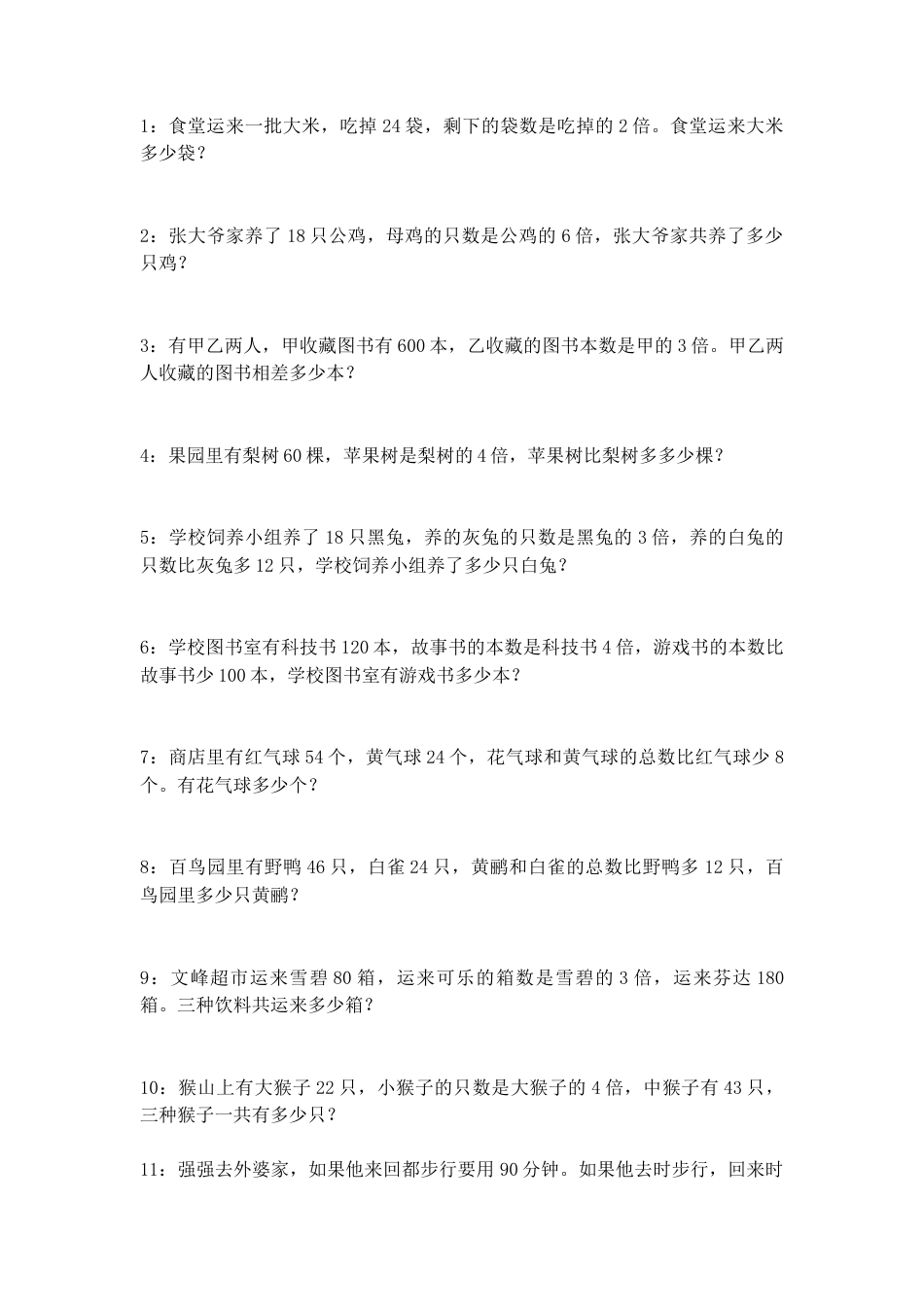 【沪教版五年制】小学数学三年级上册一课一练-应用题-沪教版（无答案）.docx_第1页