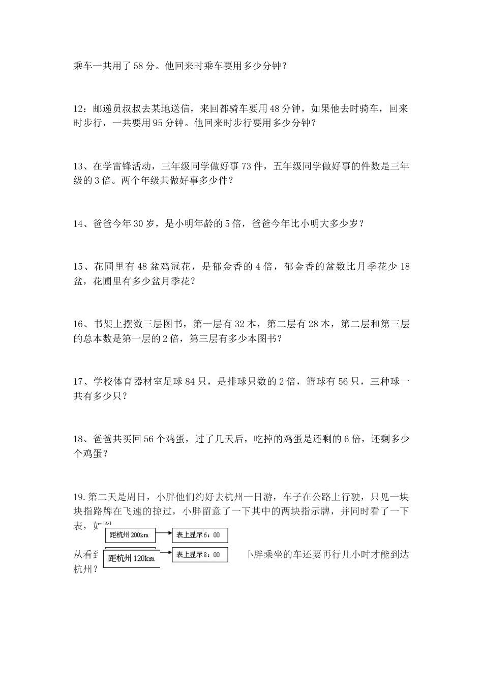 【沪教版五年制】小学数学三年级上册一课一练-应用题-沪教版（无答案）.docx_第2页