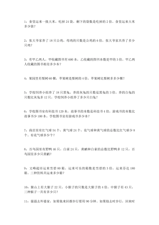 【沪教版五年制】小学数学三年级上册一课一练-应用题-沪教版（无答案）.docx