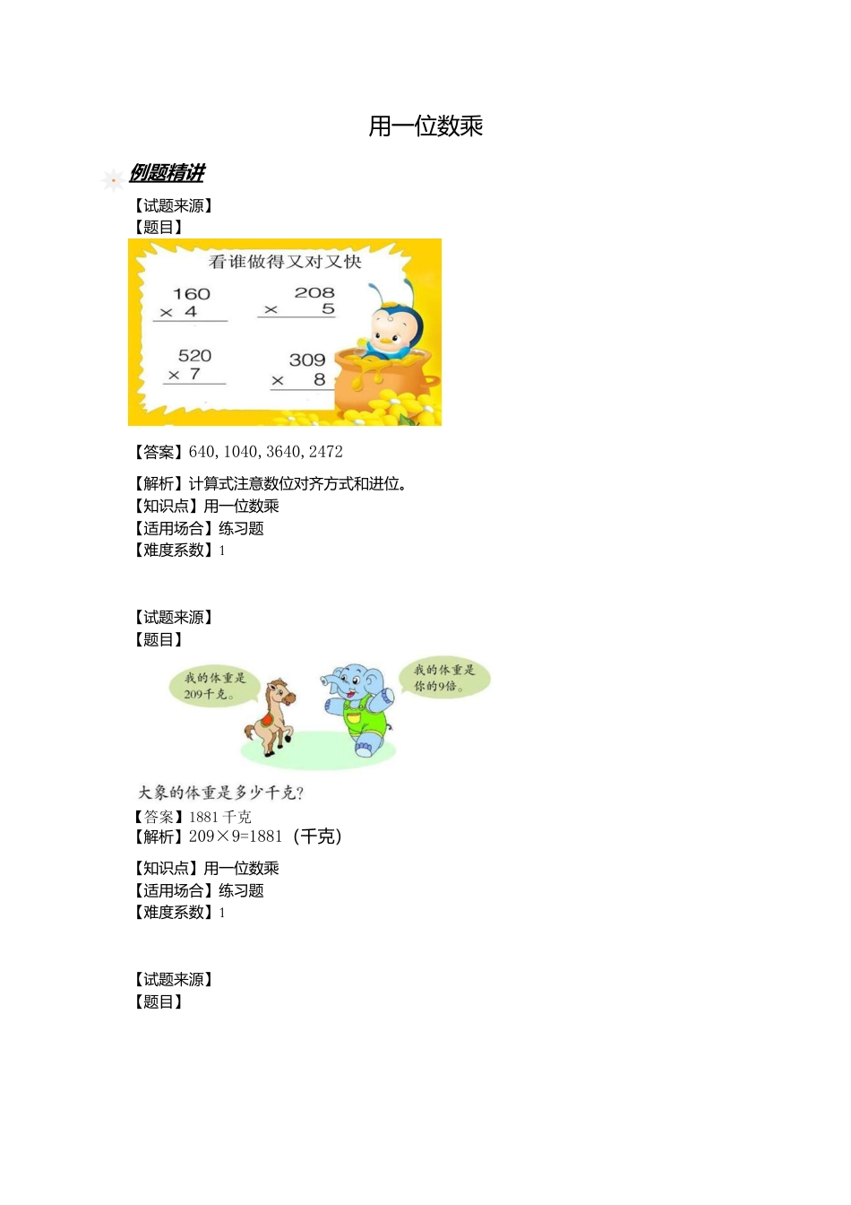 【沪教版五年制】小学数学三年级上册一课一练-用一位数乘（ 含答案）.docx_第1页