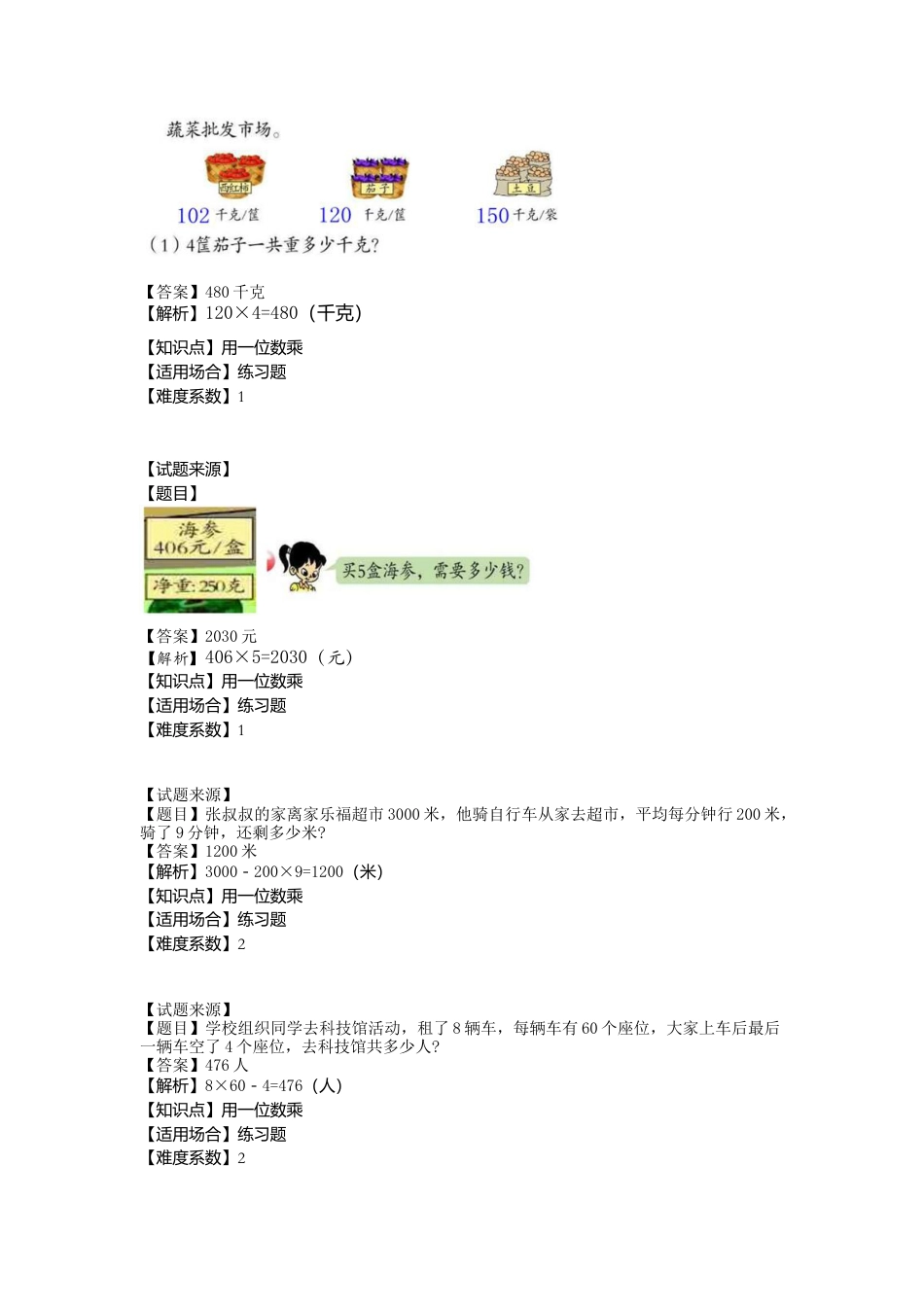 【沪教版五年制】小学数学三年级上册一课一练-用一位数乘（ 含答案）.docx_第2页
