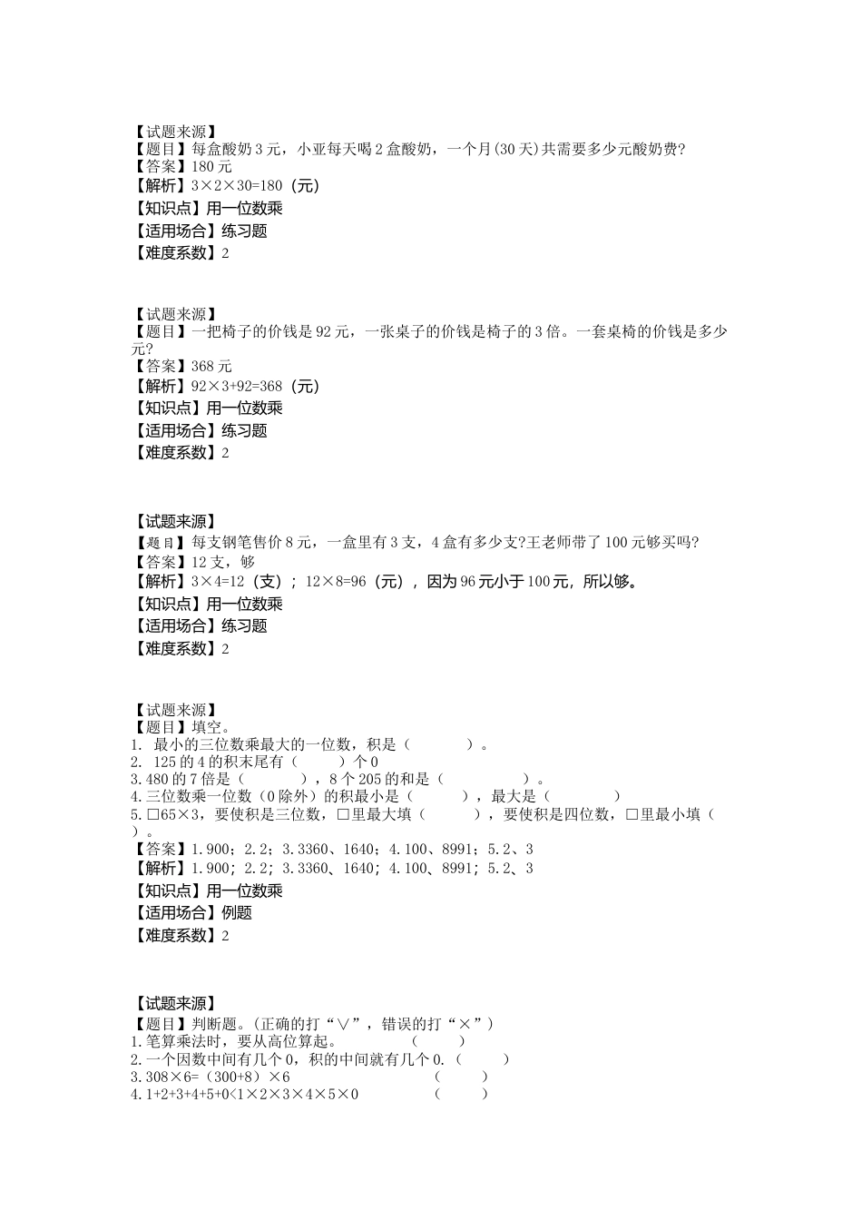 【沪教版五年制】小学数学三年级上册一课一练-用一位数乘（ 含答案）.docx_第3页