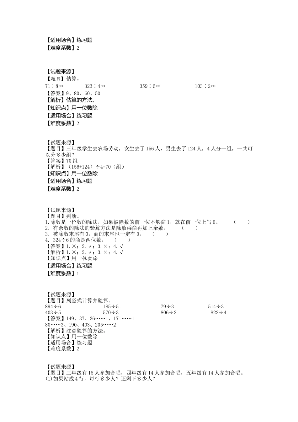 【沪教版五年制】小学数学三年级上册一课一练-用一位数除（含答案）.docx_第2页
