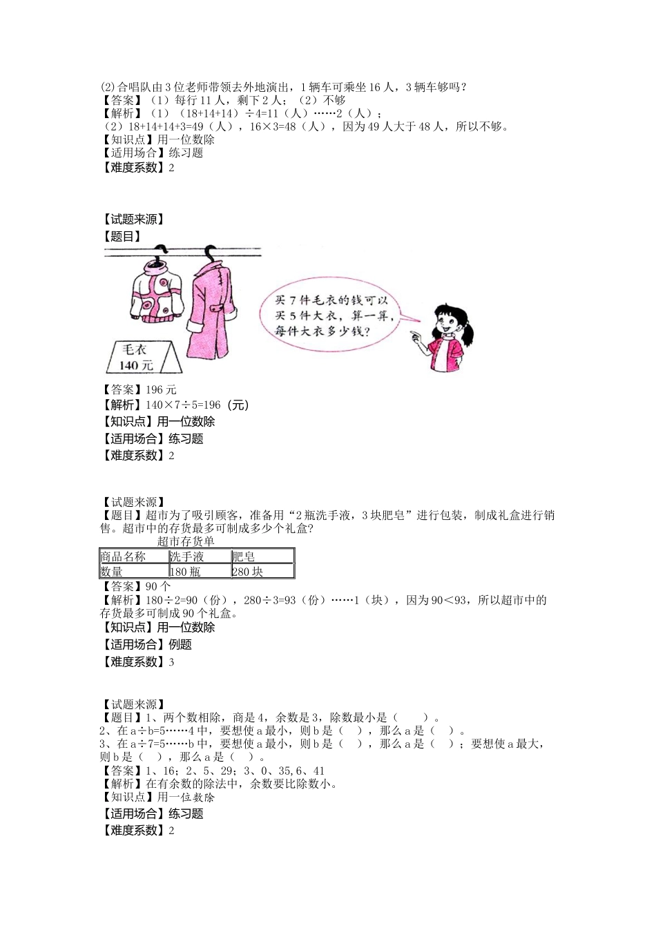 【沪教版五年制】小学数学三年级上册一课一练-用一位数除（含答案）.docx_第3页