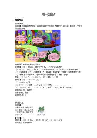 【沪教版五年制】小学数学三年级上册一课一练-用一位数除（含答案）.docx