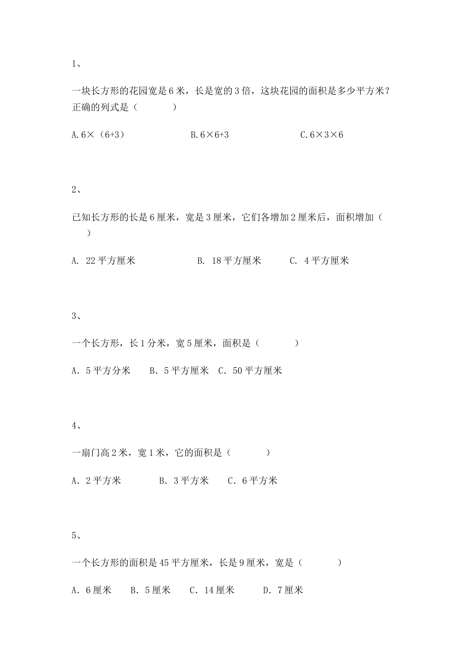 【沪教版五年制】小学数学三年级上册一课一练-长方形与正方形的面积.docx_第1页