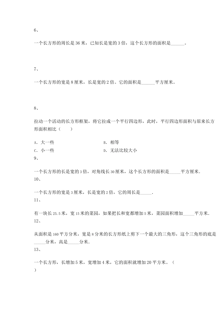 【沪教版五年制】小学数学三年级上册一课一练-长方形与正方形的面积.docx_第2页