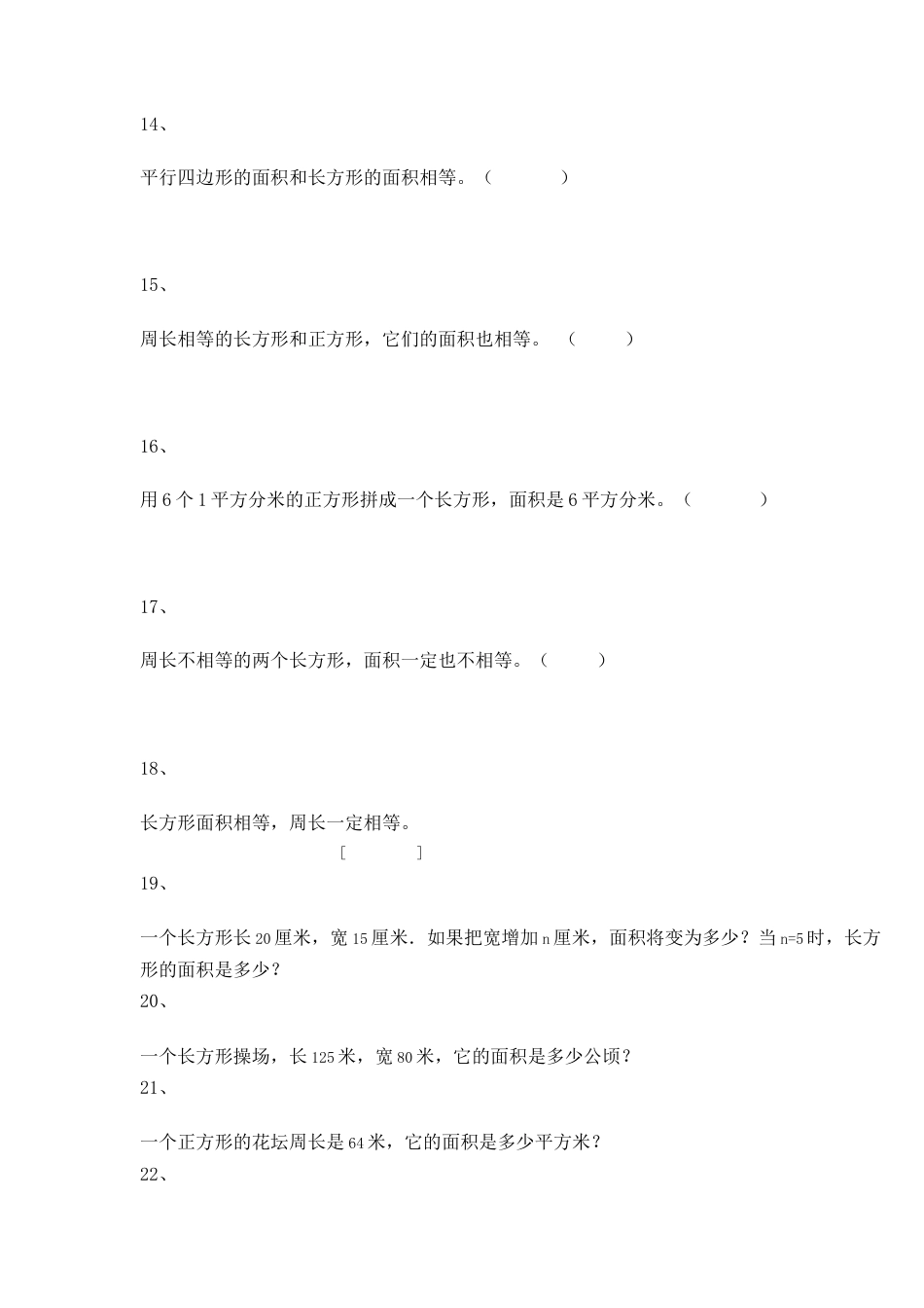 【沪教版五年制】小学数学三年级上册一课一练-长方形与正方形的面积.docx_第3页