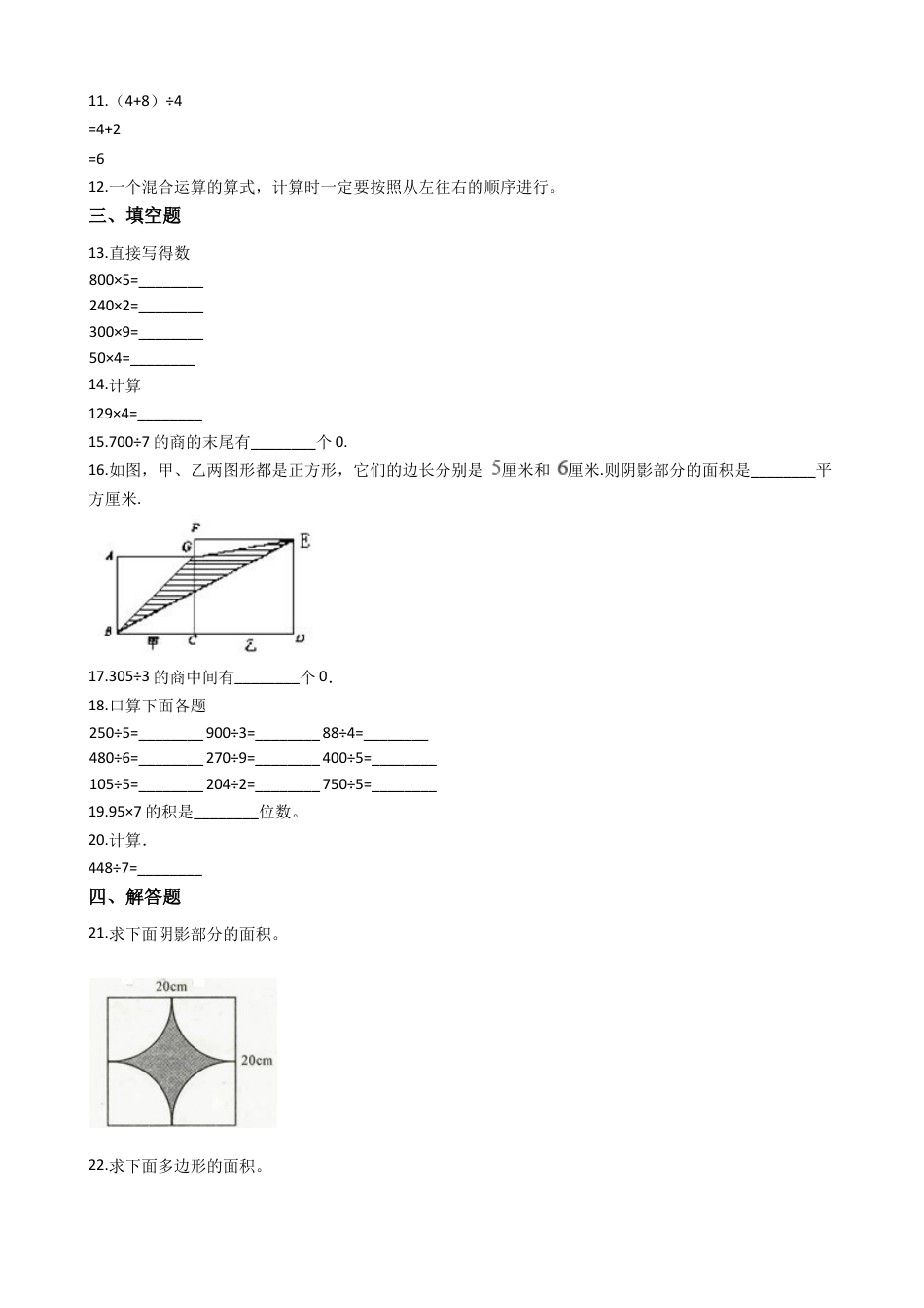 【沪教版五年制】小学数学三年级下册单元测试-1.复习与提高   沪教版（含答案）.docx_第2页