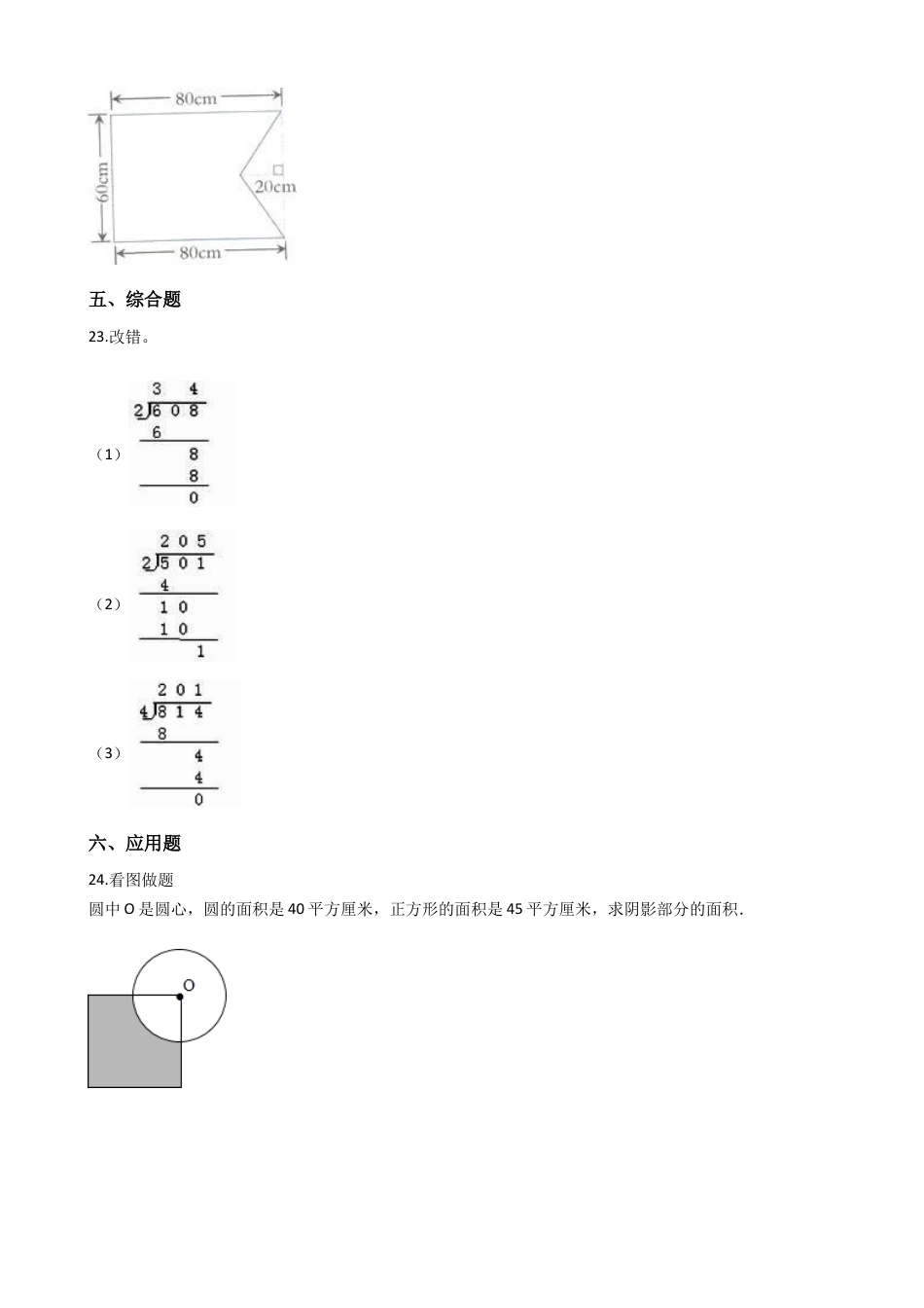 【沪教版五年制】小学数学三年级下册单元测试-1.复习与提高   沪教版（含答案）.docx_第3页