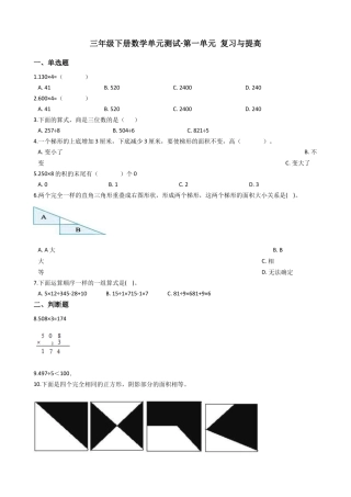 【沪教版五年制】小学数学三年级下册单元测试-1.复习与提高   沪教版（含答案）.docx