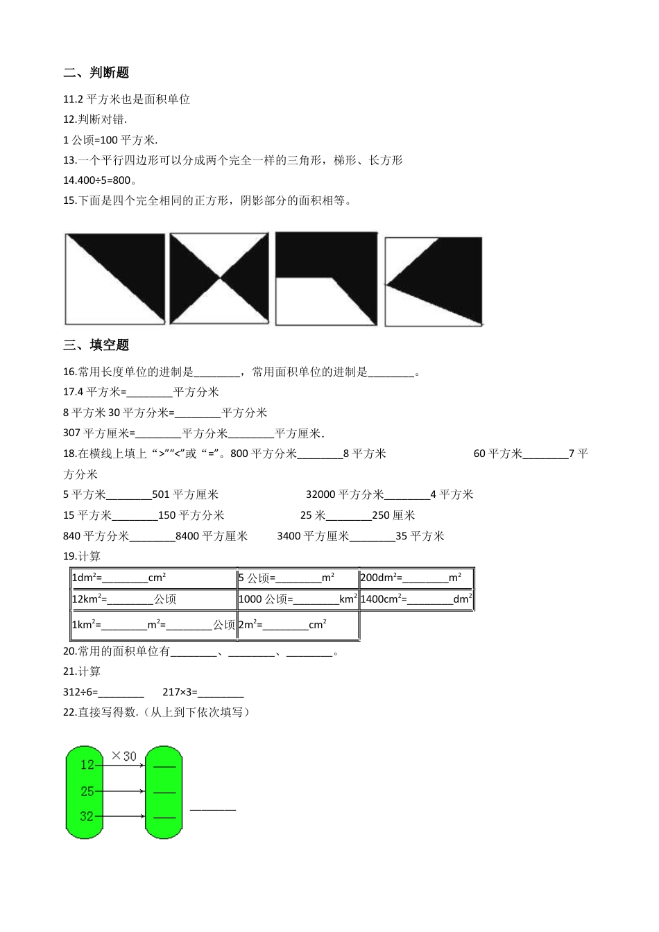 【沪教版五年制】小学数学三年级下册单元测试-1.复习与提高（含答案）.docx_第2页
