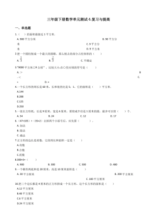 【沪教版五年制】小学数学三年级下册单元测试-1.复习与提高（含答案）.docx