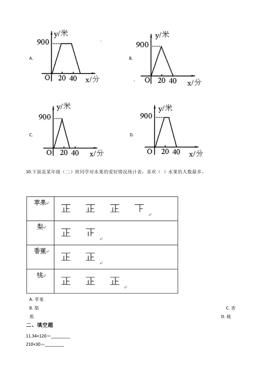 【沪教版五年制】小学数学三年级下册单元测试-2用两位数乘除（含答案）.docx_第2页