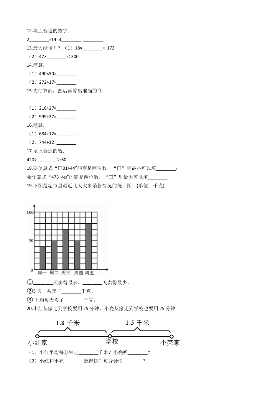 【沪教版五年制】小学数学三年级下册单元测试-2用两位数乘除（含答案）.docx_第3页