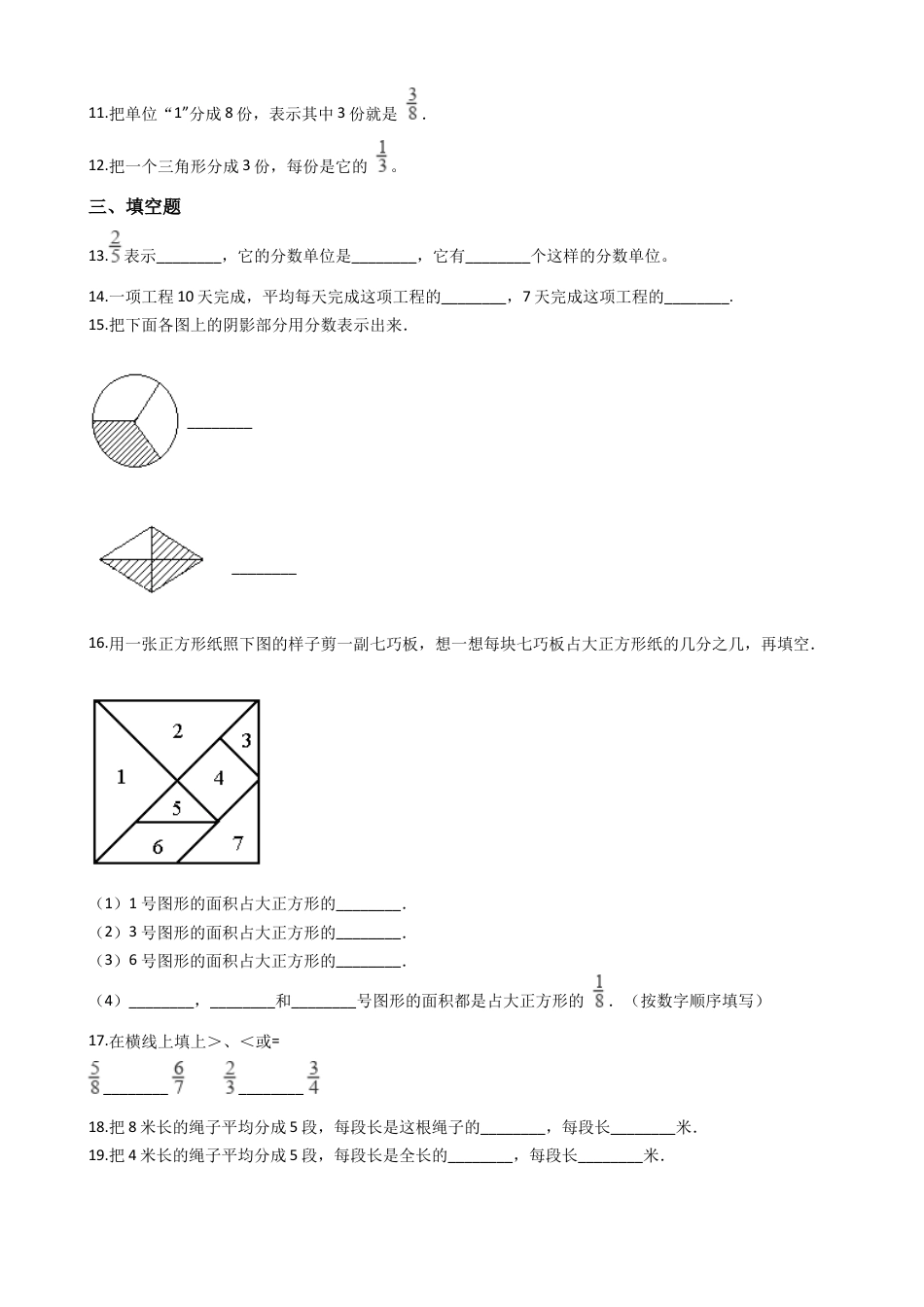 【沪教版五年制】小学数学三年级下册单元测试-3.分数的初步认识（一） 沪教版（2015秋）（含答案）.docx_第2页