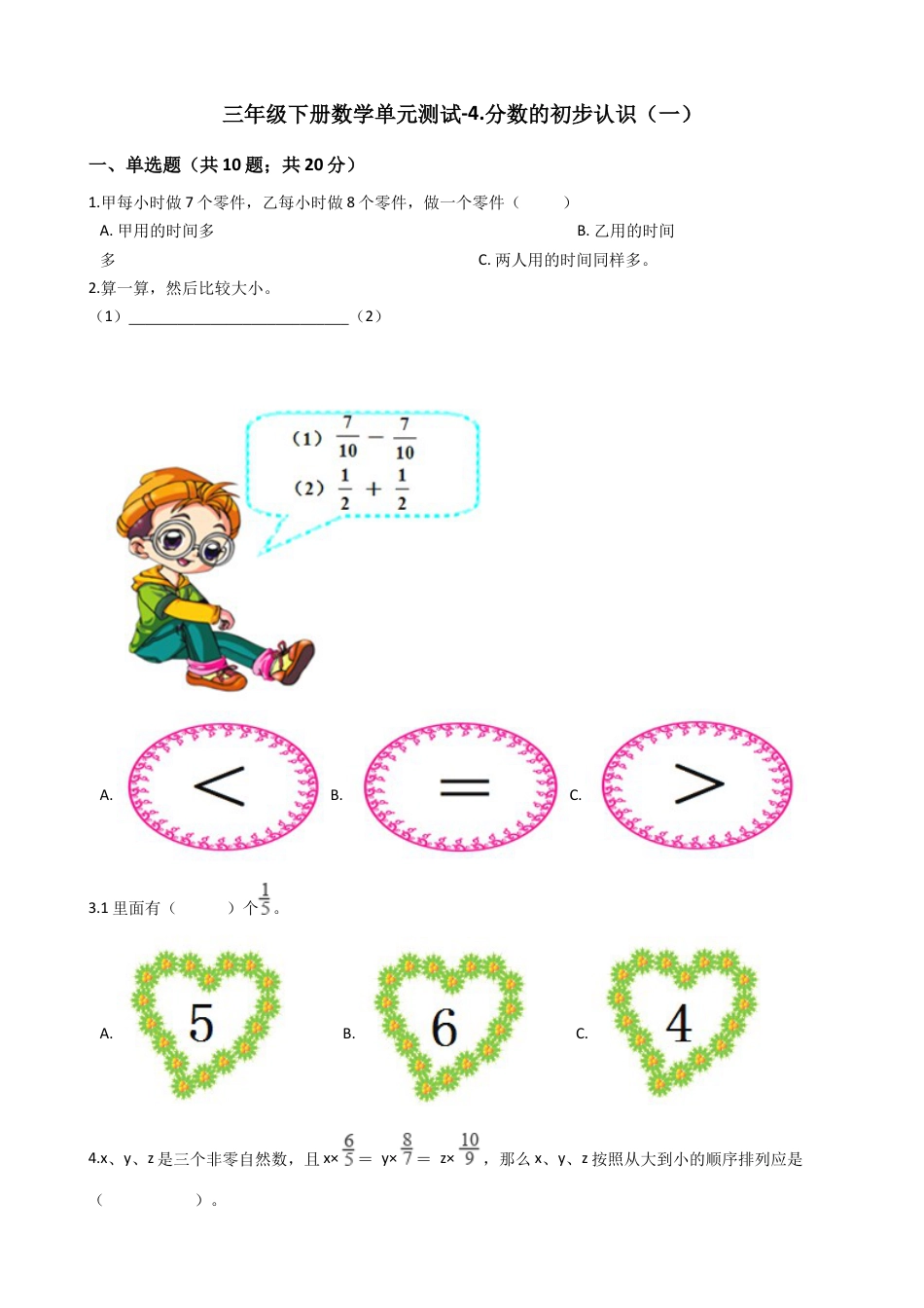 【沪教版五年制】小学数学三年级下册单元测试-4.分数的初步认识（一）（含答案）.docx_第1页