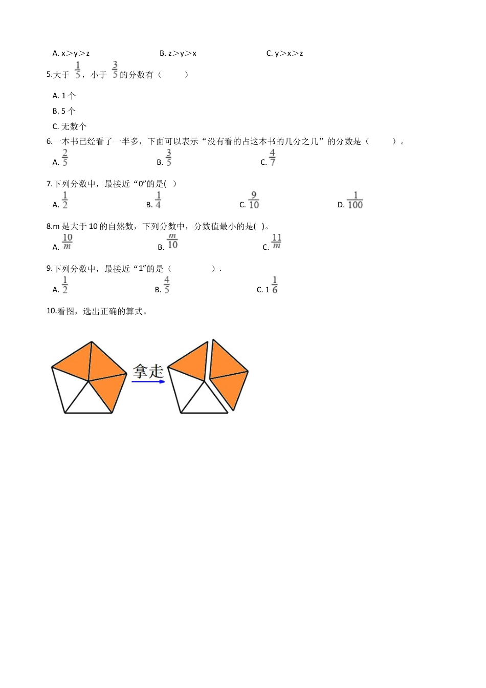 【沪教版五年制】小学数学三年级下册单元测试-4.分数的初步认识（一）（含答案）.docx_第2页