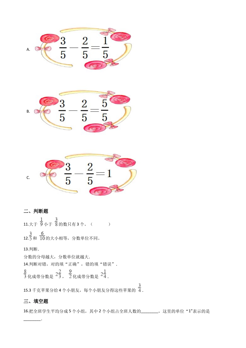 【沪教版五年制】小学数学三年级下册单元测试-4.分数的初步认识（一）（含答案）.docx_第3页