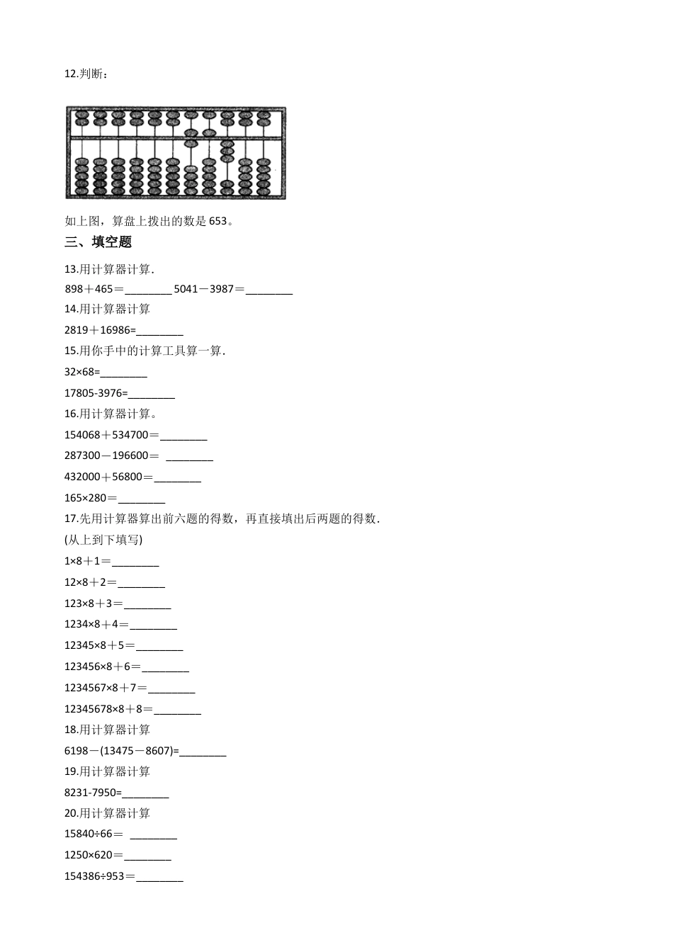 【沪教版五年制】小学数学三年级下册单元测试-5.计算器-沪教版（含答案）.docx_第2页