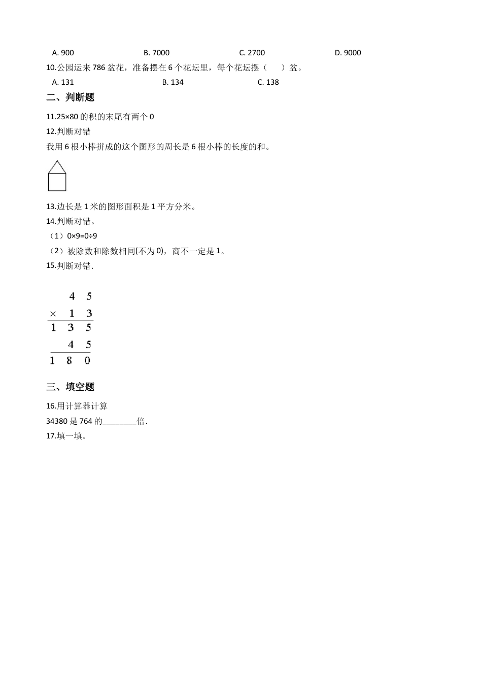 【沪教版五年制】小学数学三年级下册单元测试-6.整理与提高（含答案）.docx_第2页