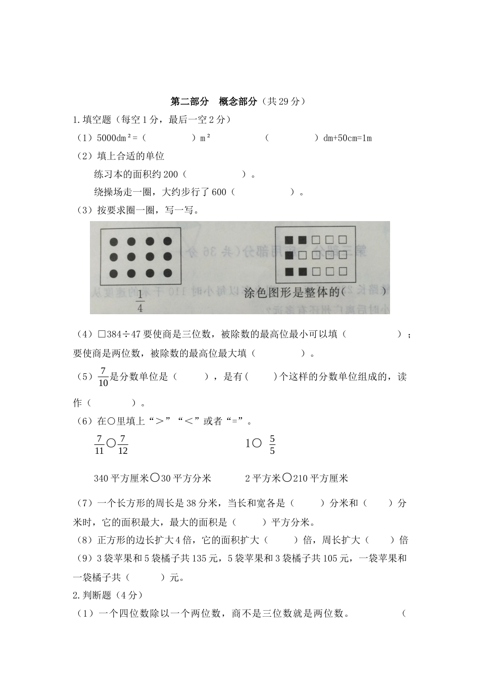 【沪教版五年制】小学数学三年级下册期末测试卷 （无答案）.docx_第2页