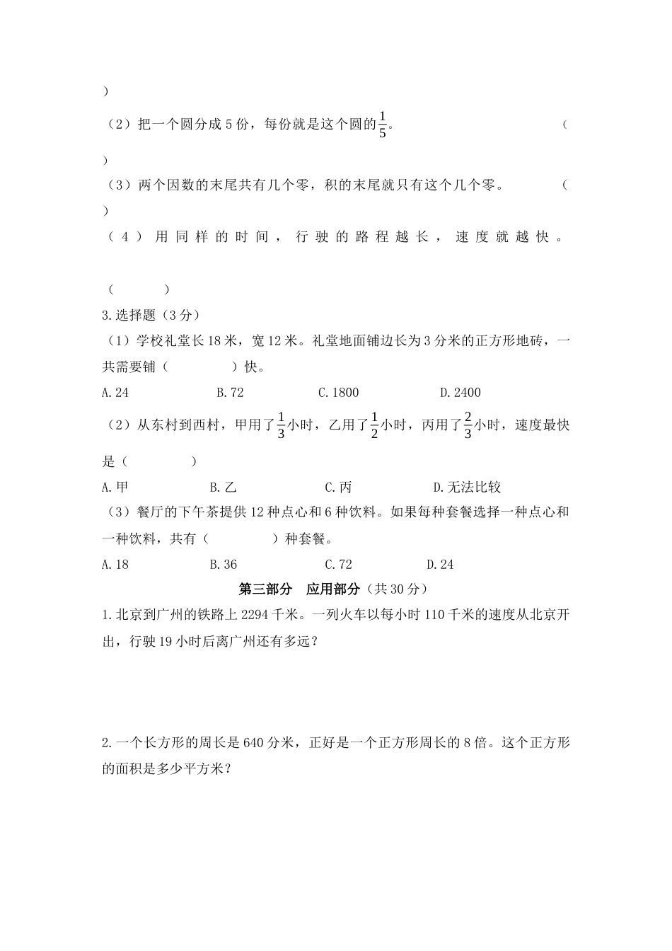 【沪教版五年制】小学数学三年级下册期末测试卷 （无答案）.docx_第3页