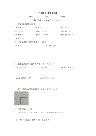【沪教版五年制】小学数学三年级下册期末测试卷 （无答案）.docx