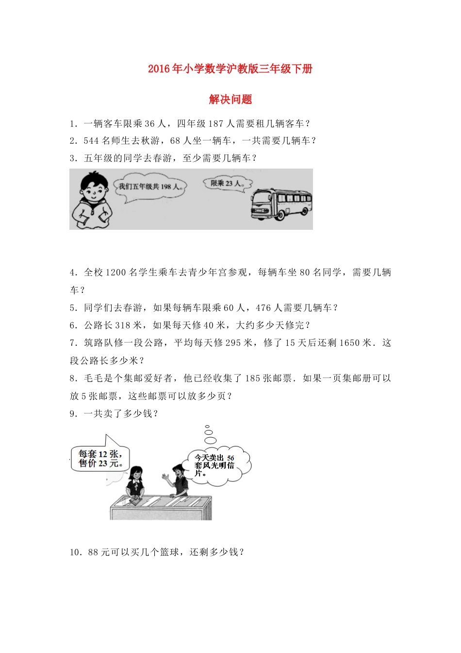 【沪教版五年制】小学数学三年级下册一课一练-解决问题 同步练习.docx_第1页