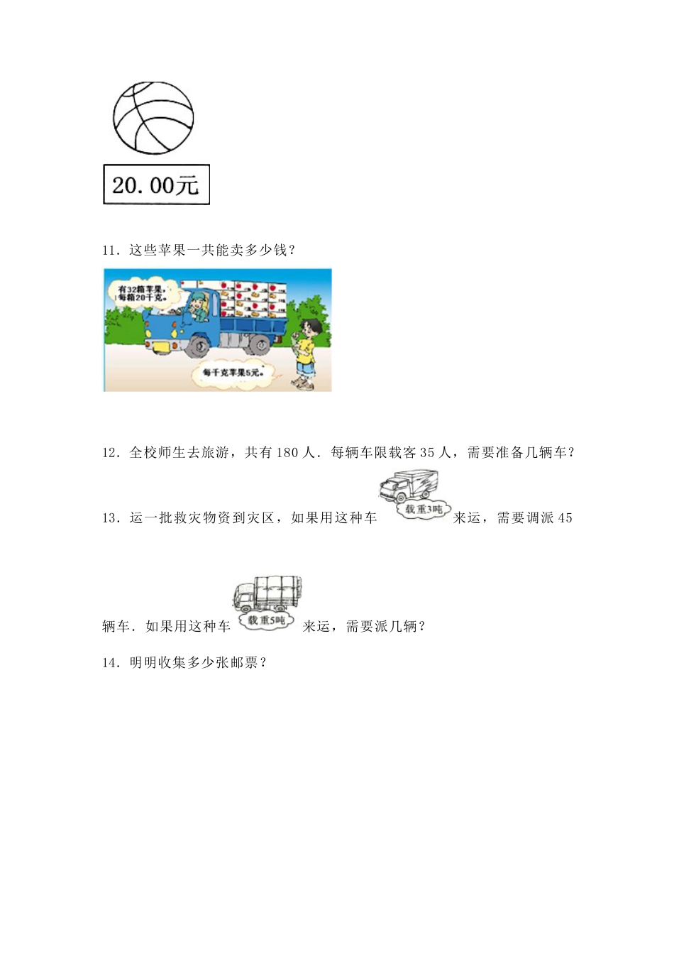 【沪教版五年制】小学数学三年级下册一课一练-解决问题 同步练习.docx_第2页