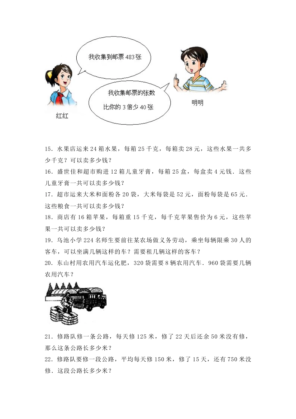 【沪教版五年制】小学数学三年级下册一课一练-解决问题 同步练习.docx_第3页