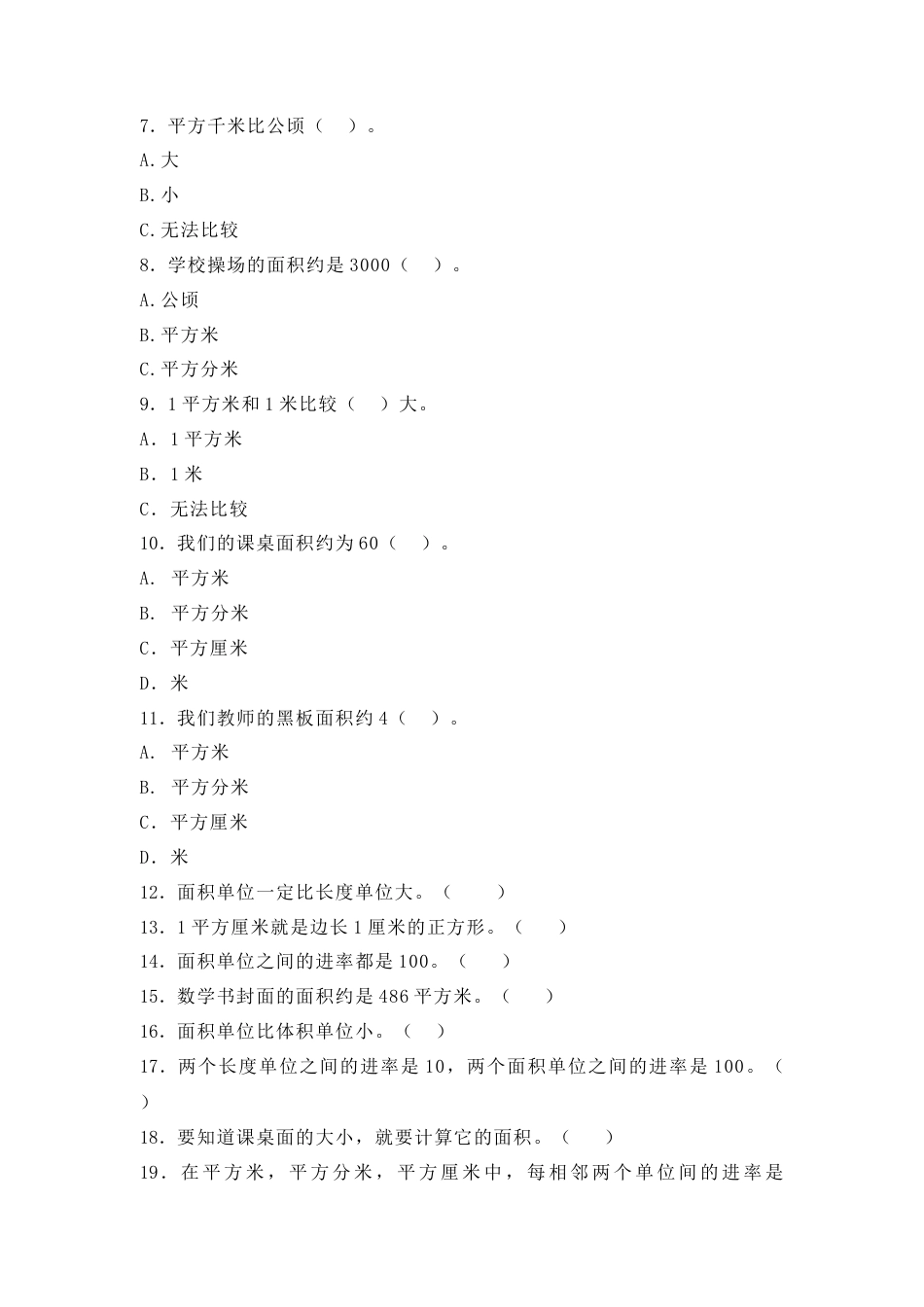 【沪教版五年制】小学数学三年级下册一课一练-平方分米 同步练习.docx_第2页