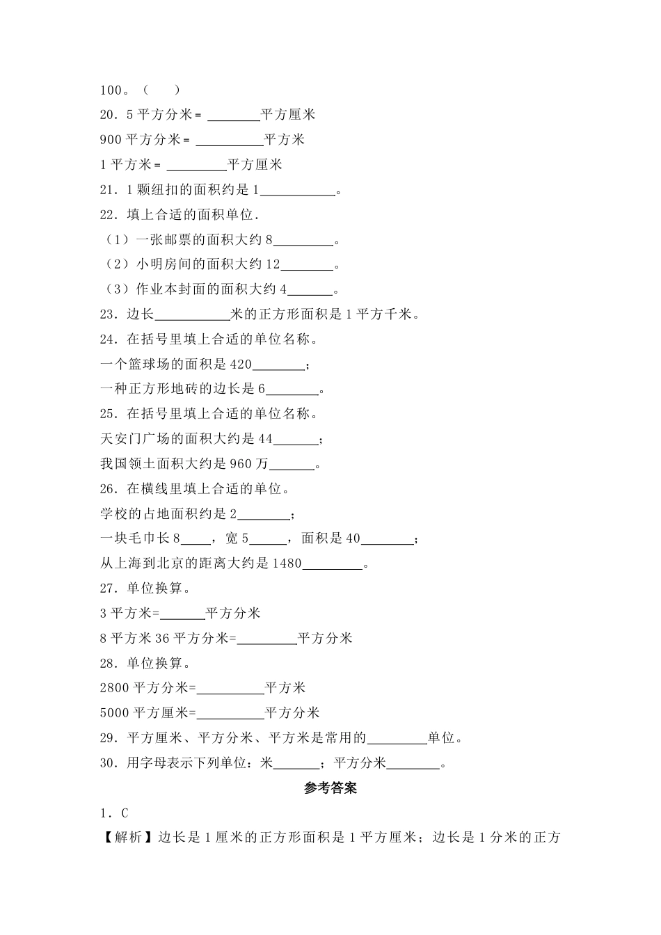 【沪教版五年制】小学数学三年级下册一课一练-平方分米 同步练习.docx_第3页