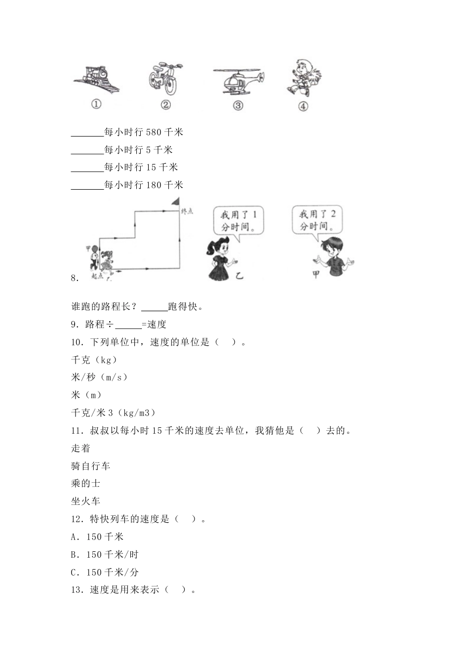 【沪教版五年制】小学数学三年级下册一课一练-速度、时间、路程 .docx_第2页