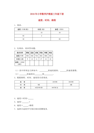 【沪教版五年制】小学数学三年级下册一课一练-速度、时间、路程 .docx