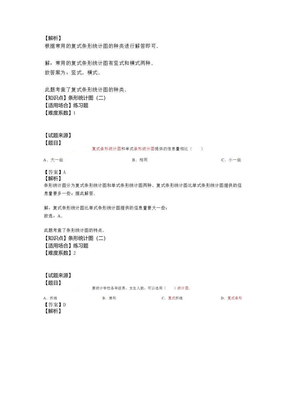 【沪教版五年制】小学数学三年级下册一课一练-条形统计图（二） （含答案）.docx_第2页