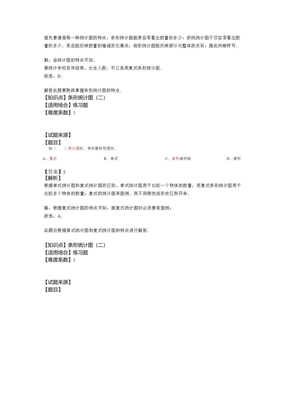 【沪教版五年制】小学数学三年级下册一课一练-条形统计图（二） （含答案）.docx_第3页