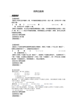 【沪教版五年制】小学数学三年级下册一课一练-用两位数乘（ 含答案）.docx