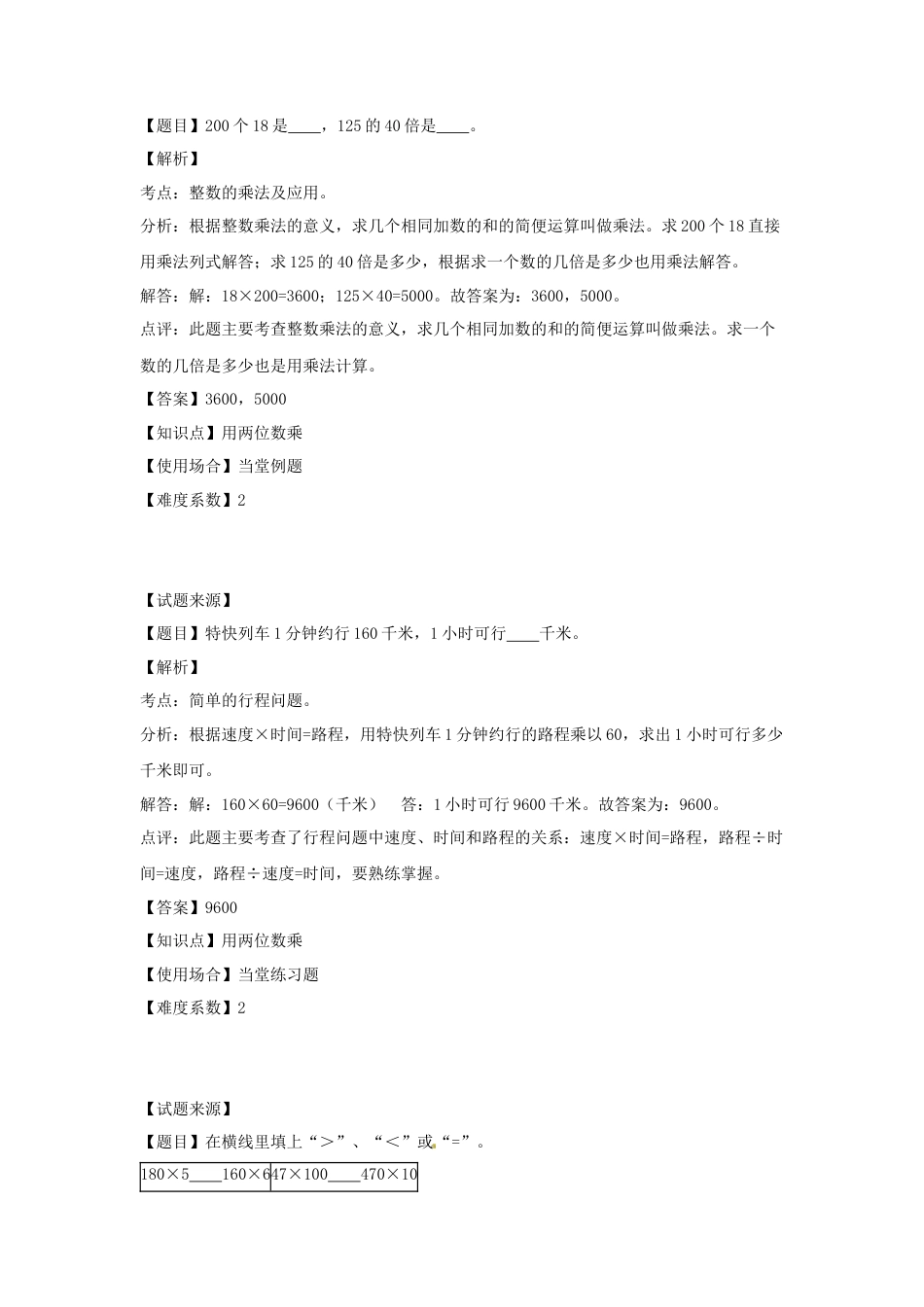 【沪教版五年制】小学数学三年级下册一课一练-用两位数乘除（含答案）.docx_第2页