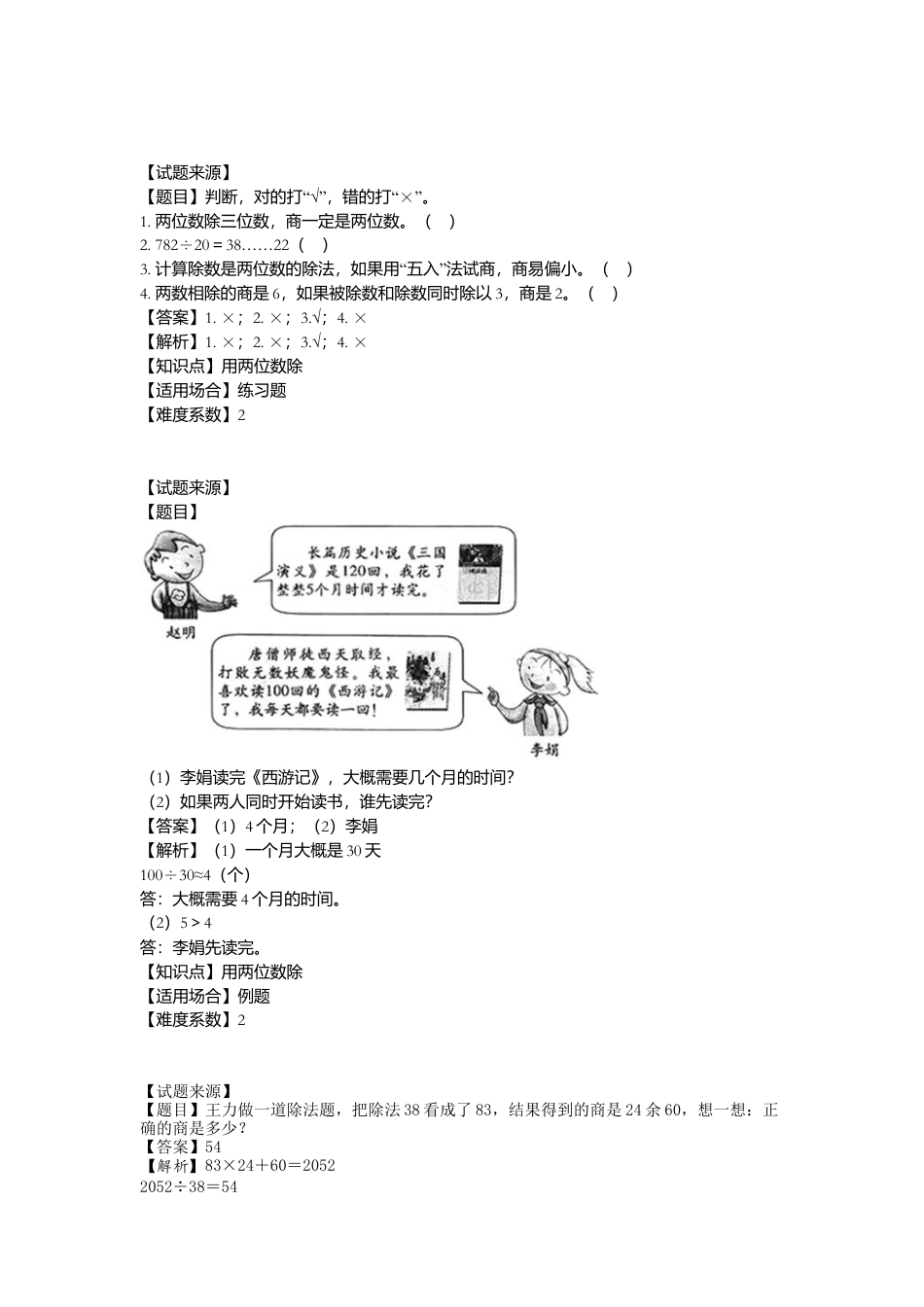 【沪教版五年制】小学数学三年级下册一课一练-用两位数除（含答案）.docx_第3页