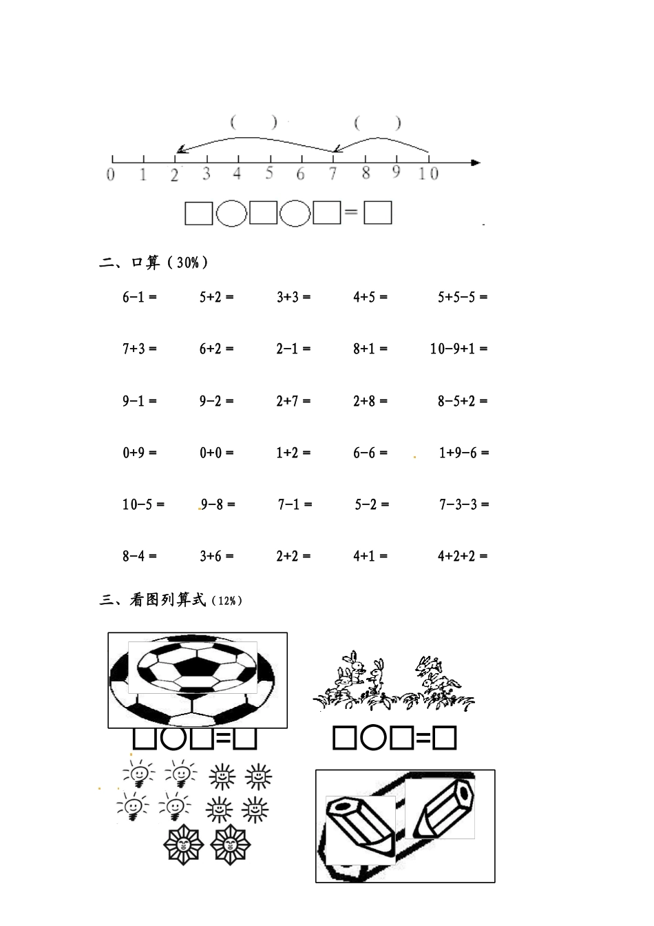 【沪教版五年制】小学数学一年级上册单元测试-第二单元试卷.docx_第2页