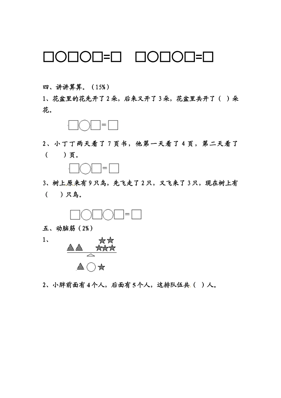 【沪教版五年制】小学数学一年级上册单元测试-第二单元试卷.docx_第3页