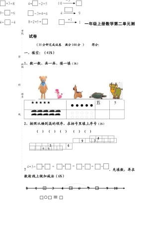 【沪教版五年制】小学数学一年级上册单元测试-第二单元试卷.docx