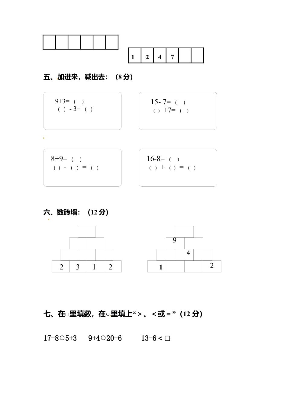 【沪教版五年制】小学数学一年级上册单元测试-第三单元卷.docx_第2页