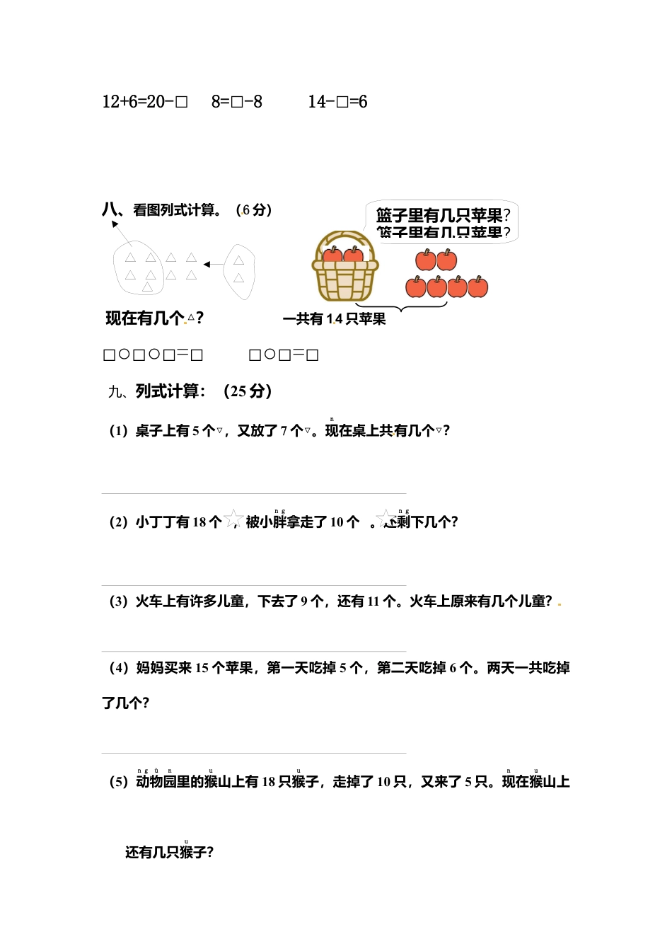 【沪教版五年制】小学数学一年级上册单元测试-第三单元卷.docx_第3页