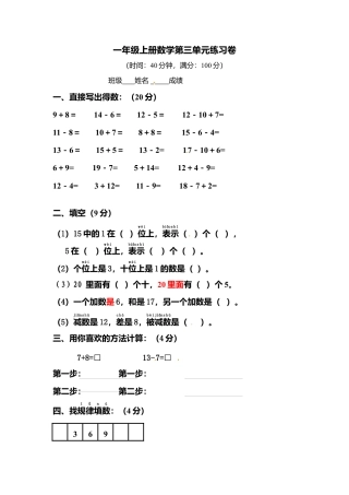 【沪教版五年制】小学数学一年级上册单元测试-第三单元卷.docx