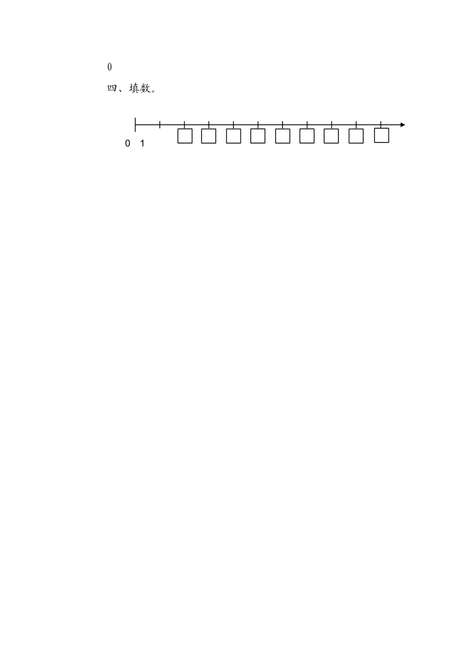 【沪教版五年制】小学数学一年级上册单元测试-第一单元.docx_第3页